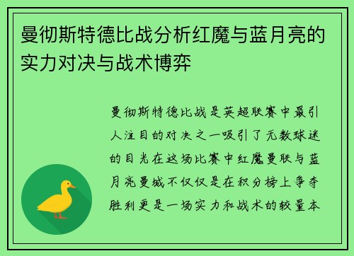 曼彻斯特德比战分析红魔与蓝月亮的实力对决与战术博弈