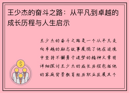 王少杰的奋斗之路：从平凡到卓越的成长历程与人生启示